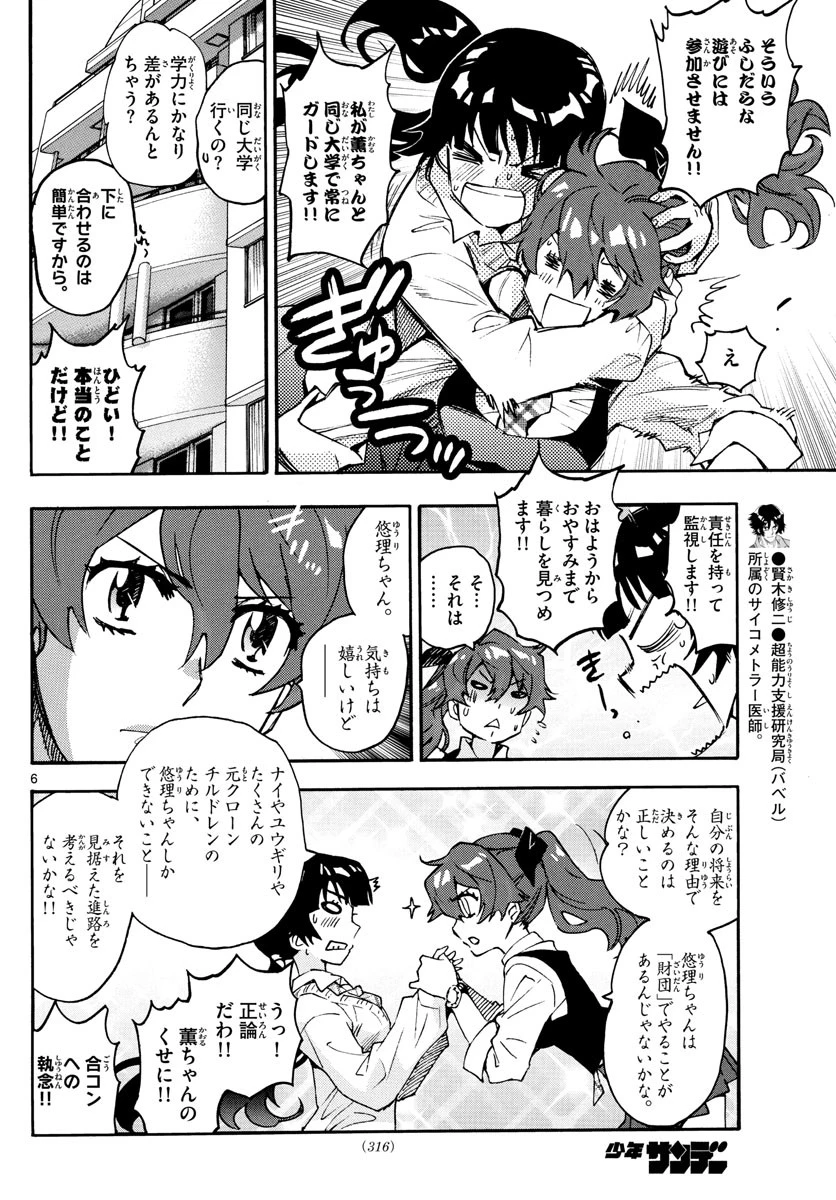 絶対可憐チルドレン 第615話 - 6