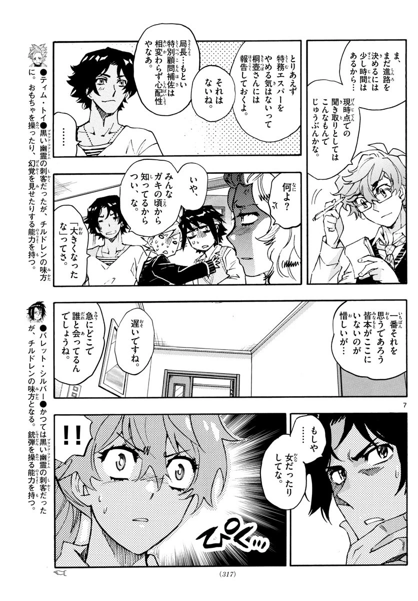 絶対可憐チルドレン 第615話 - 7