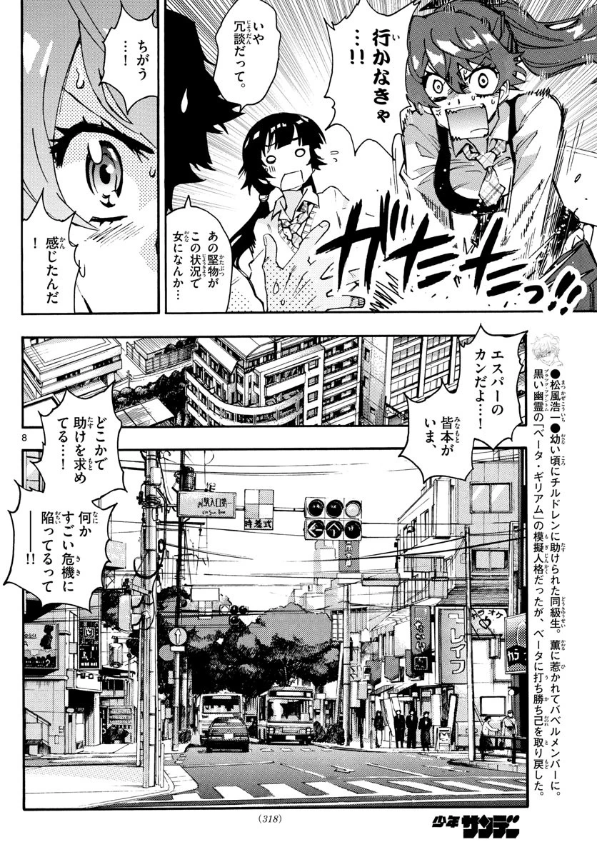 絶対可憐チルドレン 第615話 - 8