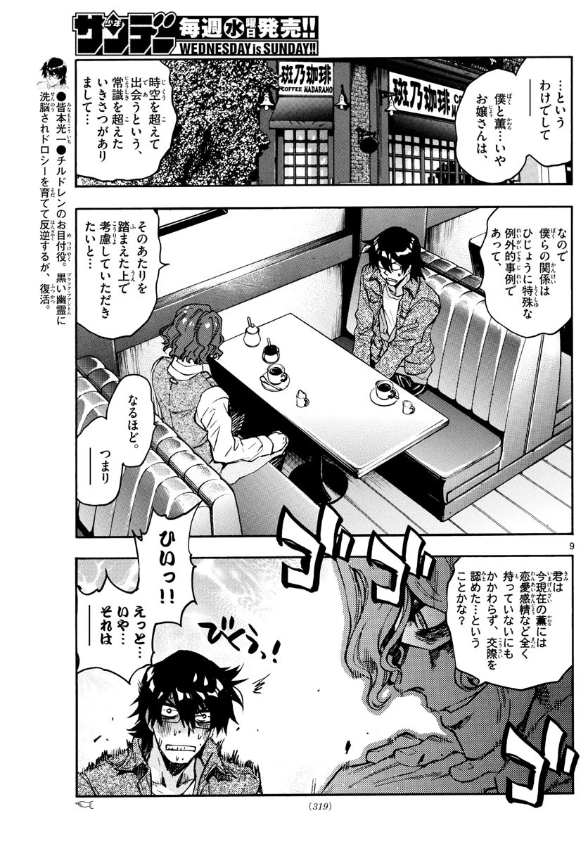 絶対可憐チルドレン 第615話 - 9