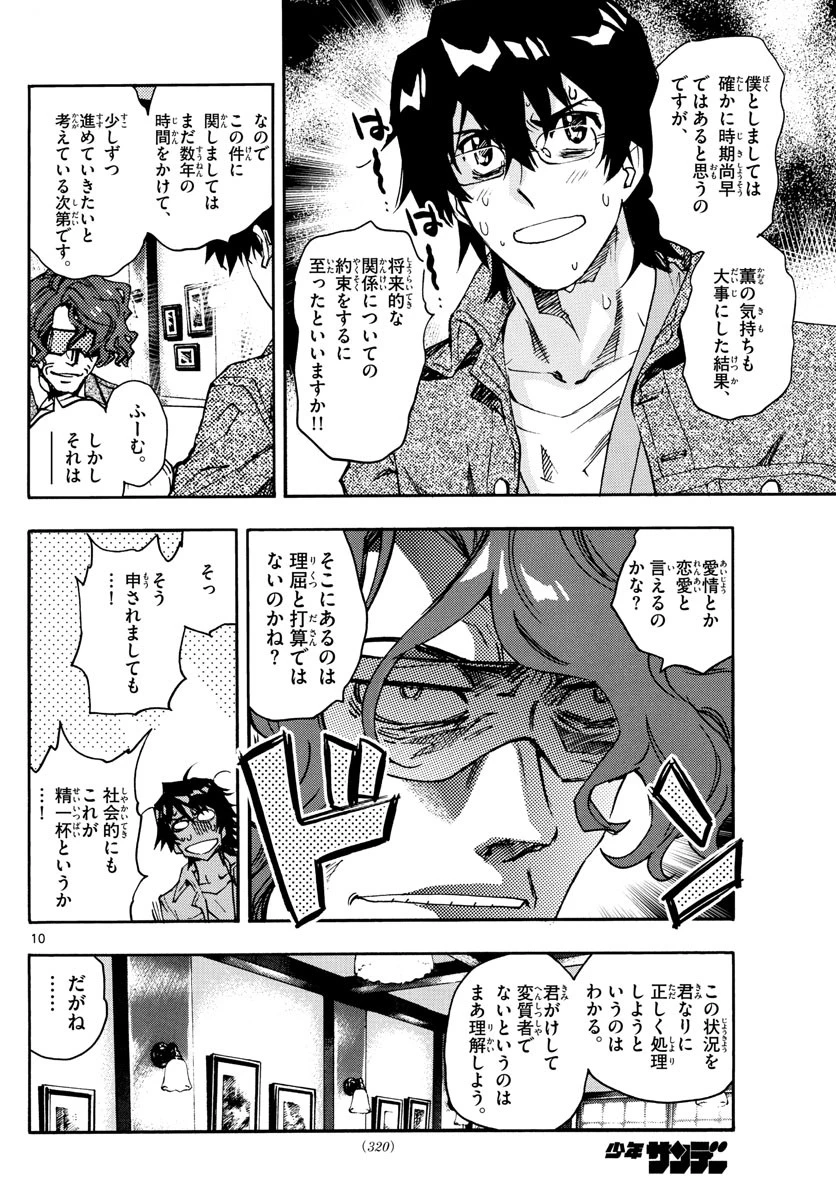 絶対可憐チルドレン 第615話 - 10