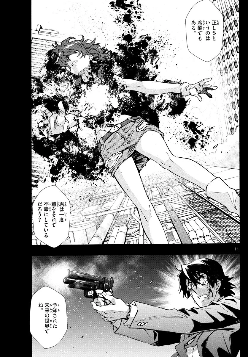 絶対可憐チルドレン 第615話 - 11