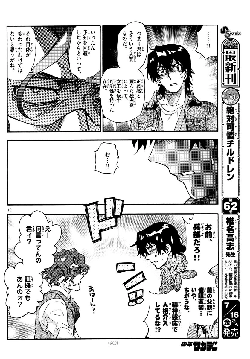 絶対可憐チルドレン 第615話 - 12