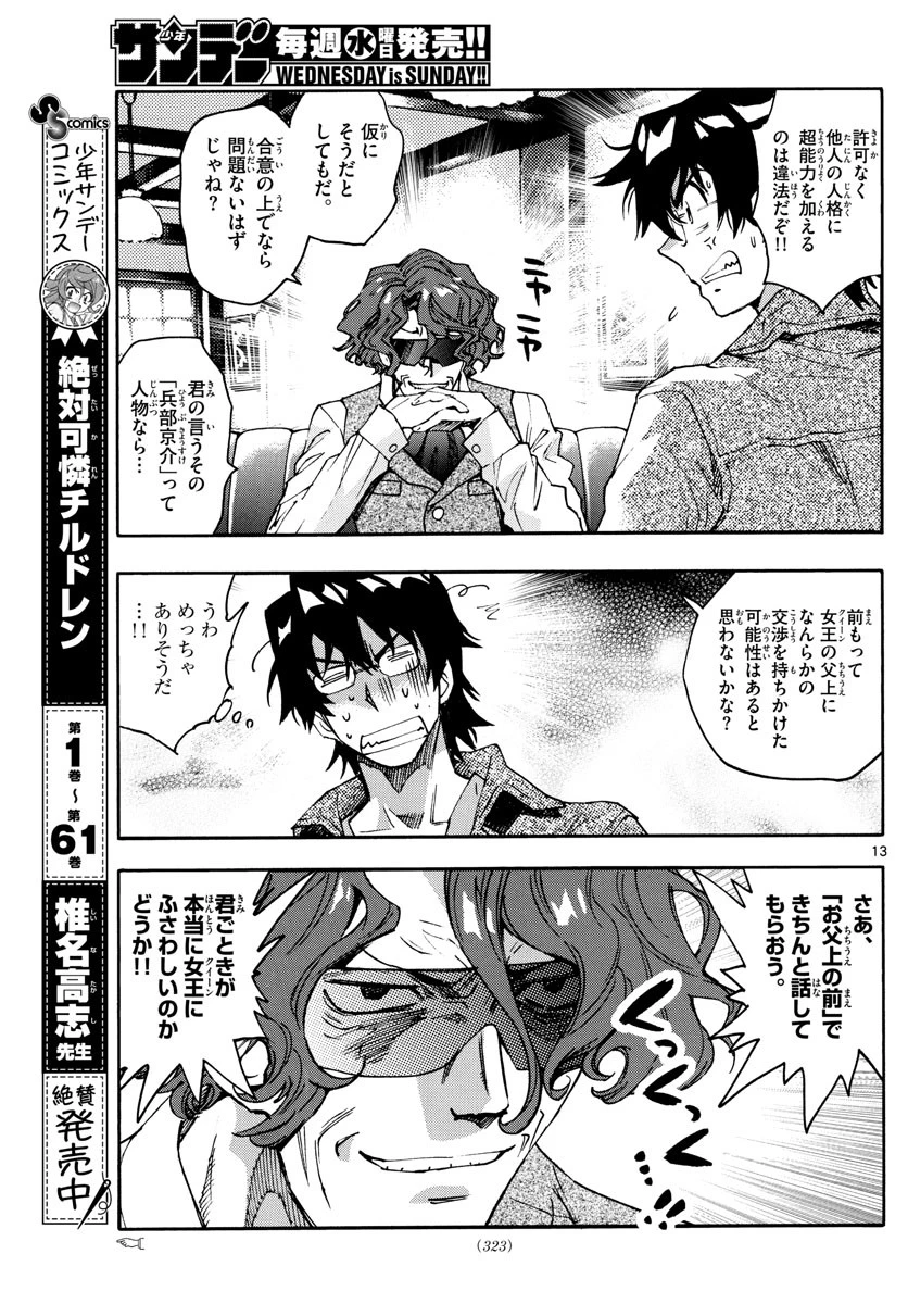 絶対可憐チルドレン 第615話 - 13