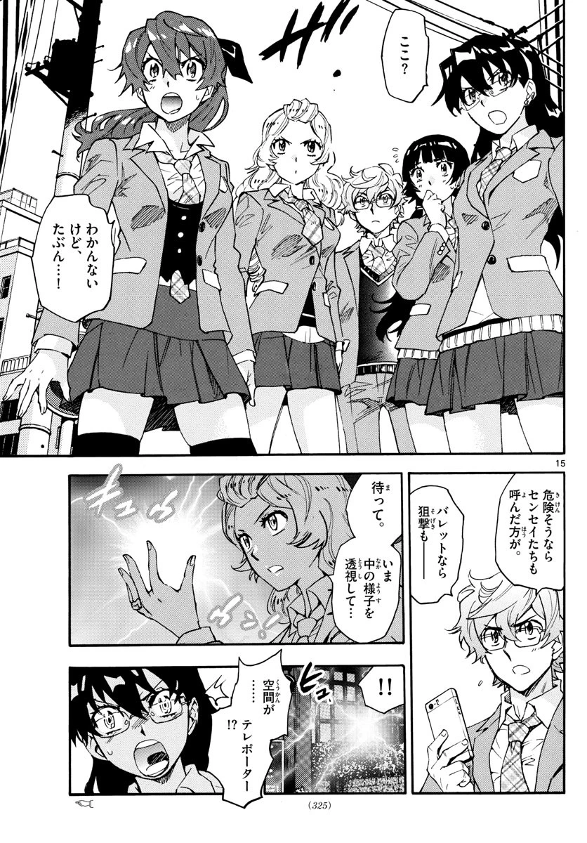 絶対可憐チルドレン 第615話 - 15