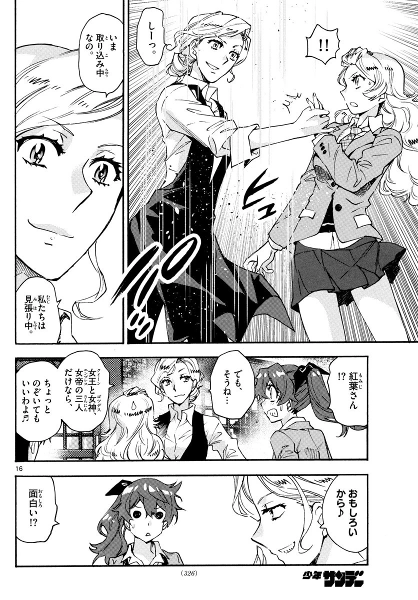 絶対可憐チルドレン 第615話 - 16