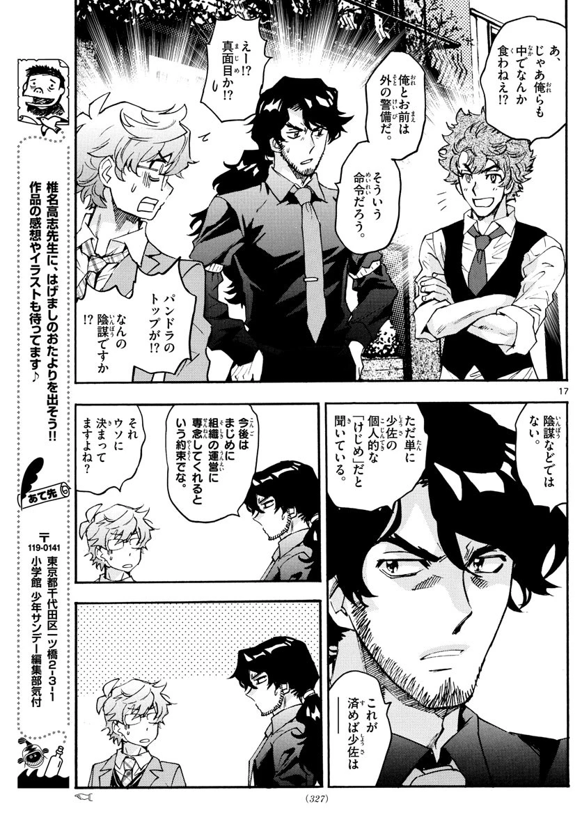 絶対可憐チルドレン 第615話 - 17