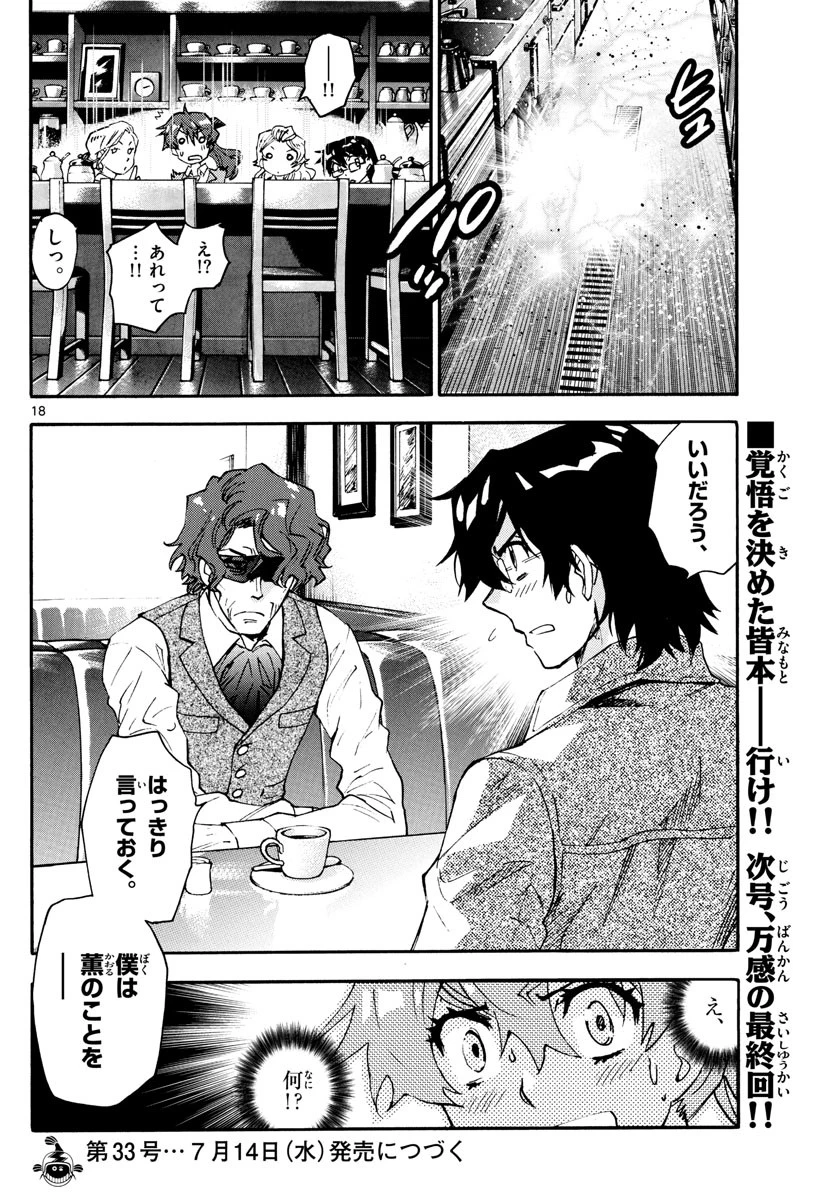 絶対可憐チルドレン 第615話 - 18