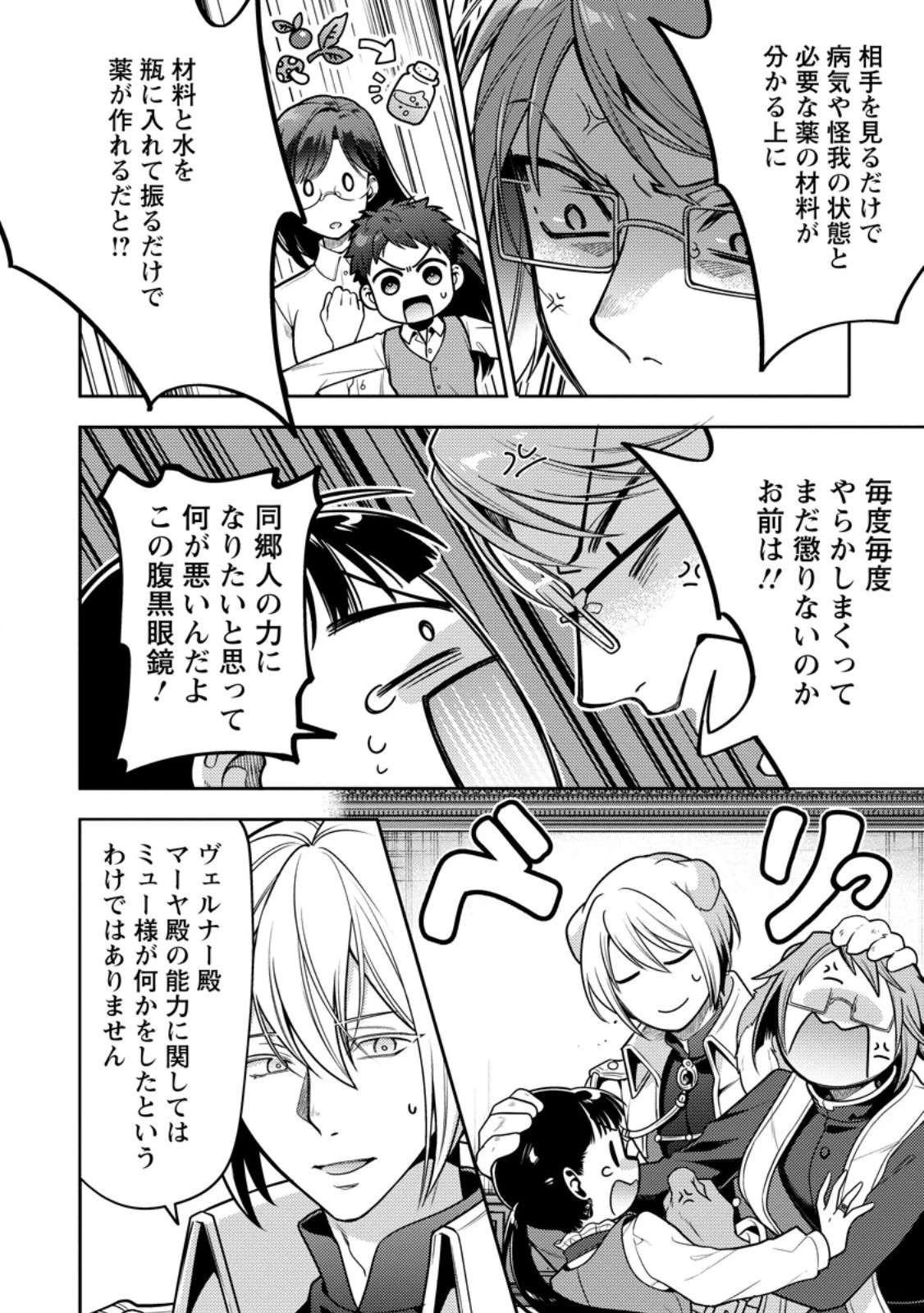 ヒトを勝手に参謀にするんじゃない、この覇王。 ～ゲーム世界に放り込まれたオタクの苦労～ 第36.1話 - 2