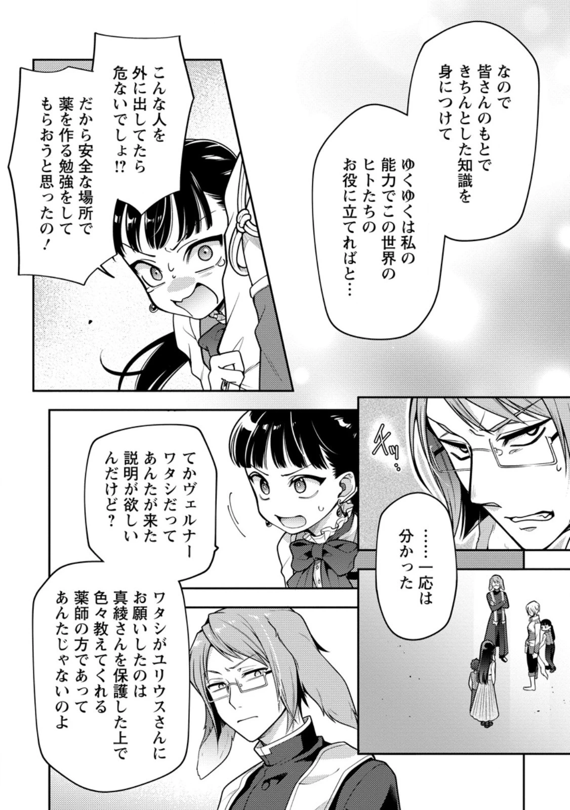 ヒトを勝手に参謀にするんじゃない、この覇王。 ～ゲーム世界に放り込まれたオタクの苦労～ 第36.1話 - 4