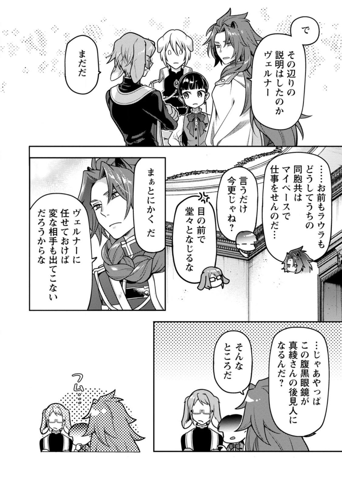 ヒトを勝手に参謀にするんじゃない、この覇王。 ～ゲーム世界に放り込まれたオタクの苦労～ 第36.1話 - 6