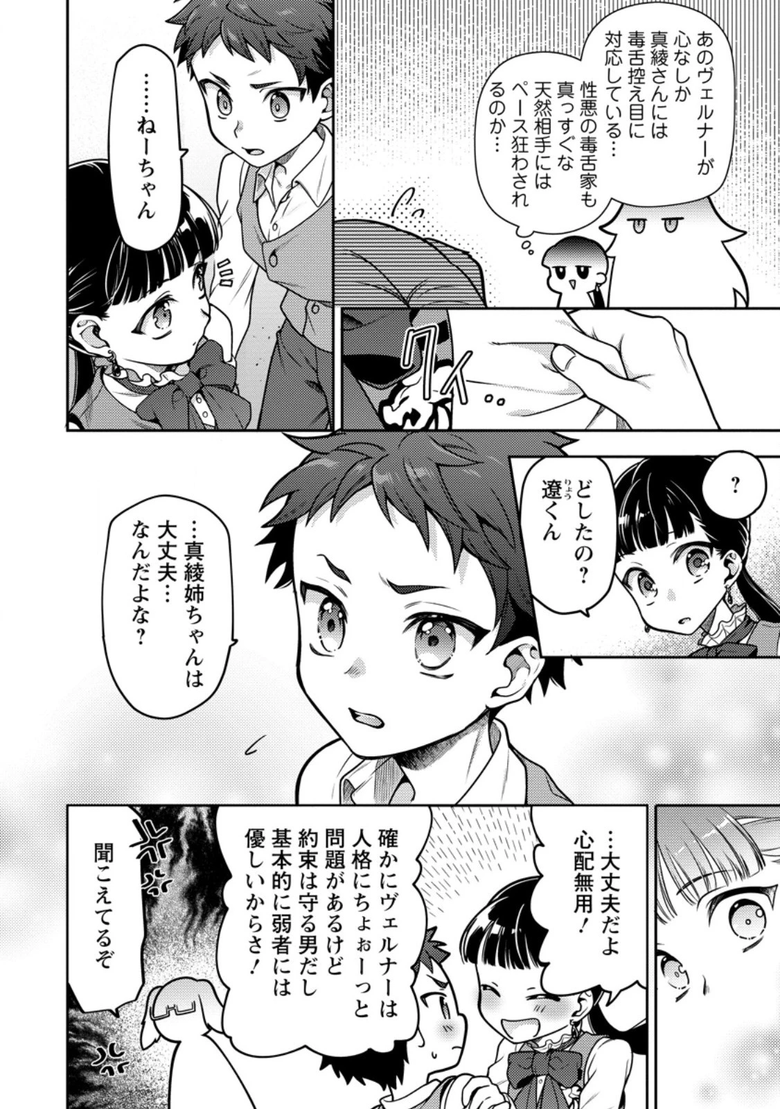 ヒトを勝手に参謀にするんじゃない、この覇王。 ～ゲーム世界に放り込まれたオタクの苦労～ 第36.1話 - 8