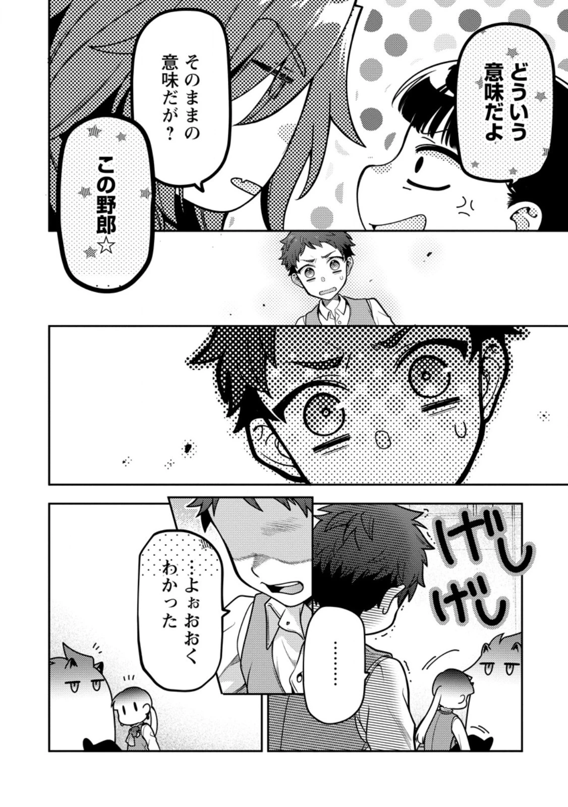 ヒトを勝手に参謀にするんじゃない、この覇王。 ～ゲーム世界に放り込まれたオタクの苦労～ 第36.1話 - 10