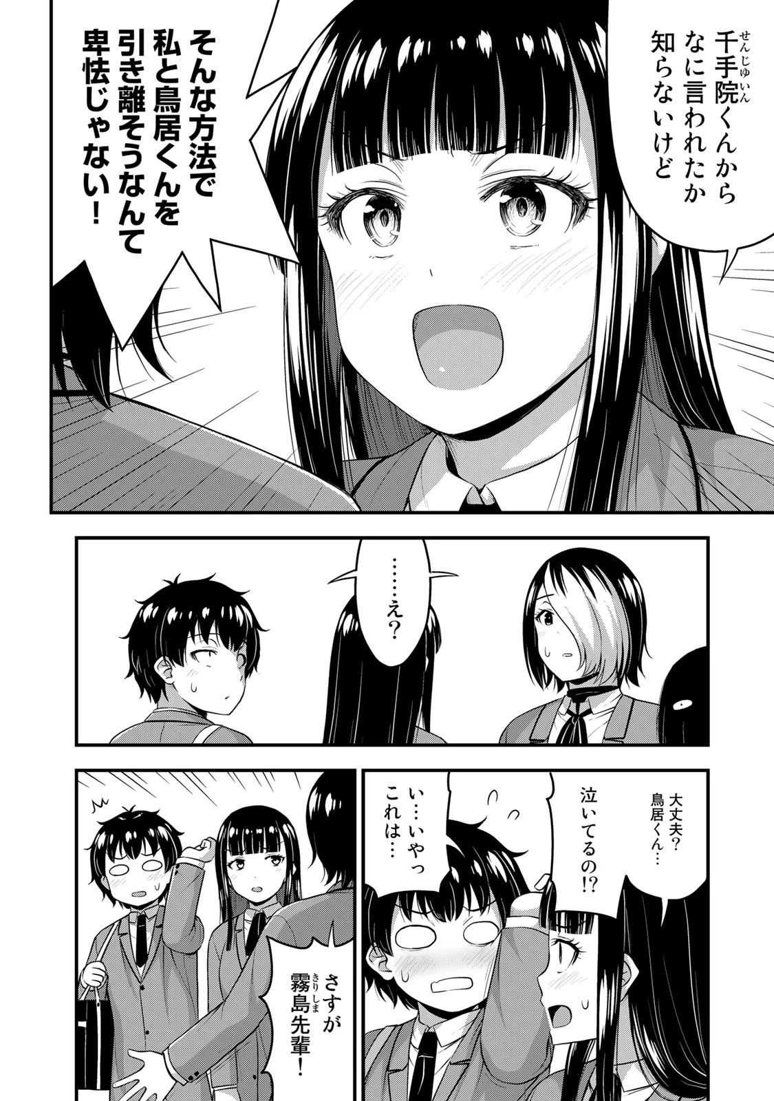 それは霊のしわざです 第49話 - 2