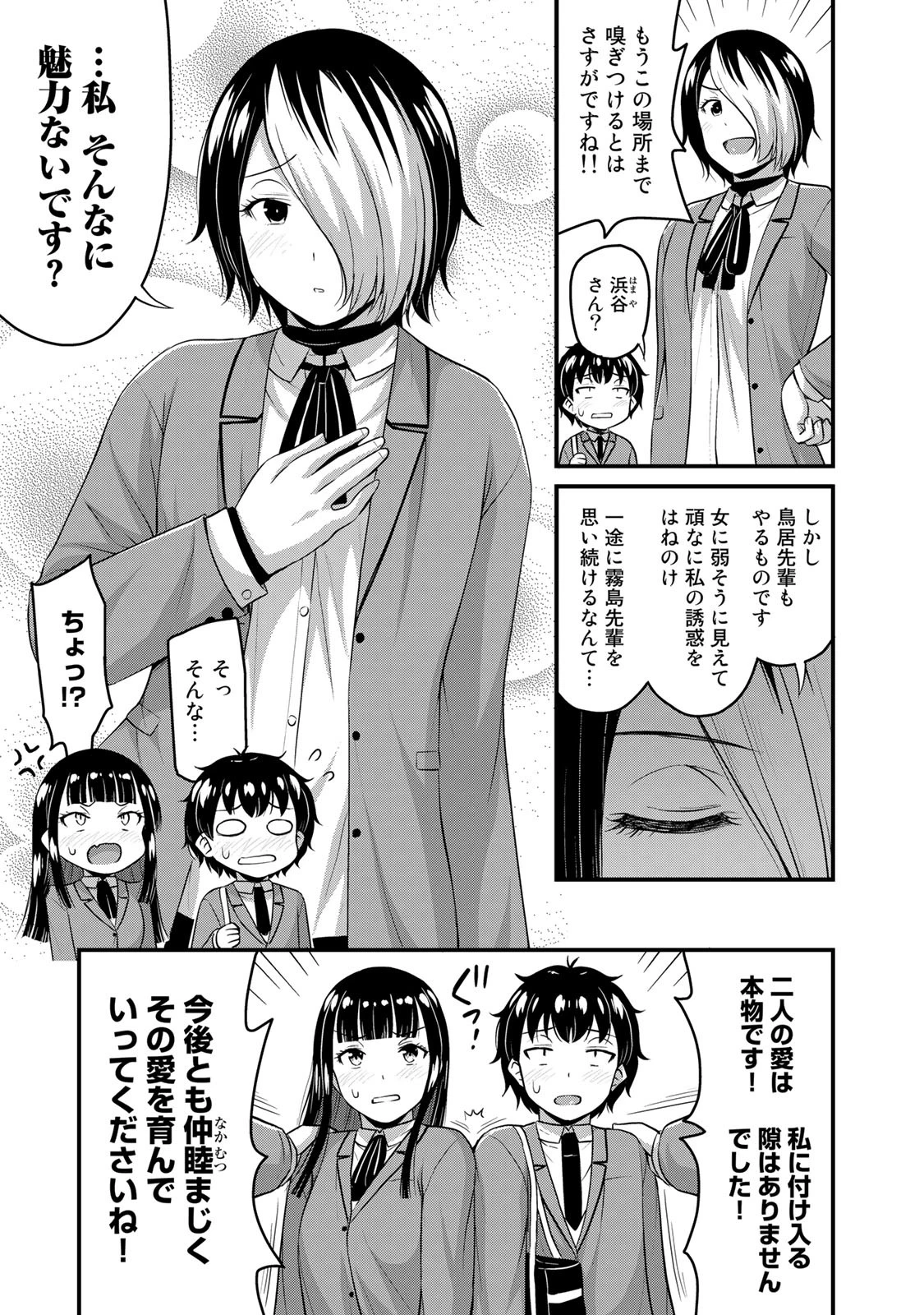 それは霊のしわざです 第49話 - 3