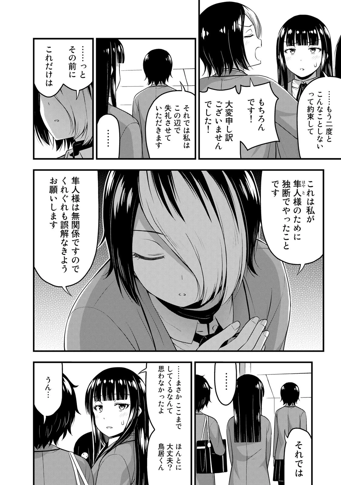 それは霊のしわざです 第49話 - 4