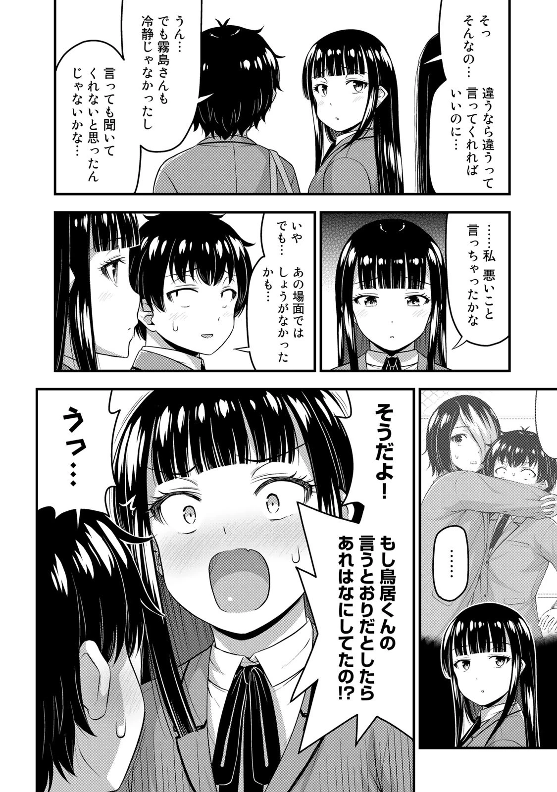 それは霊のしわざです 第49話 - 6