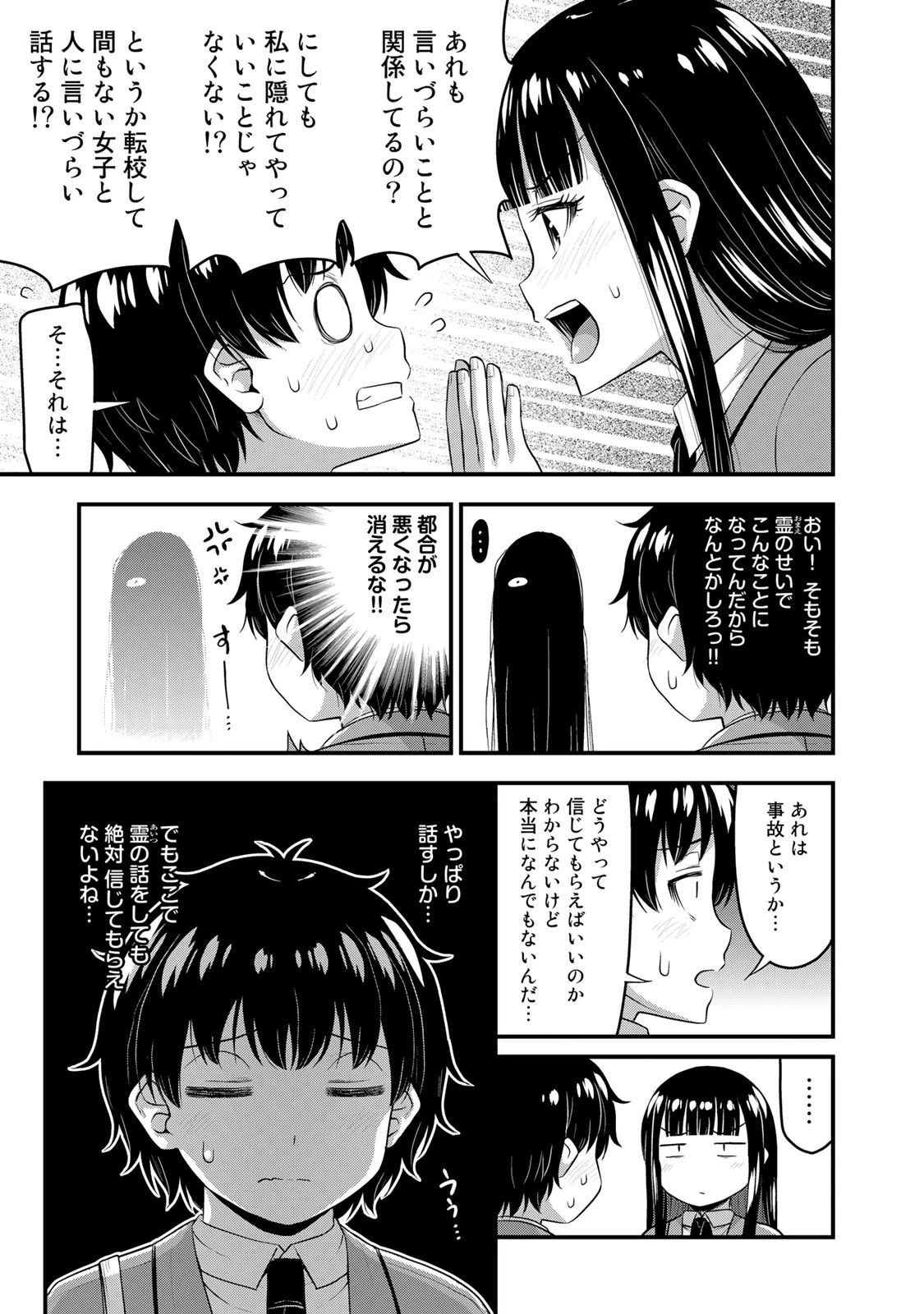 それは霊のしわざです 第49話 - 7
