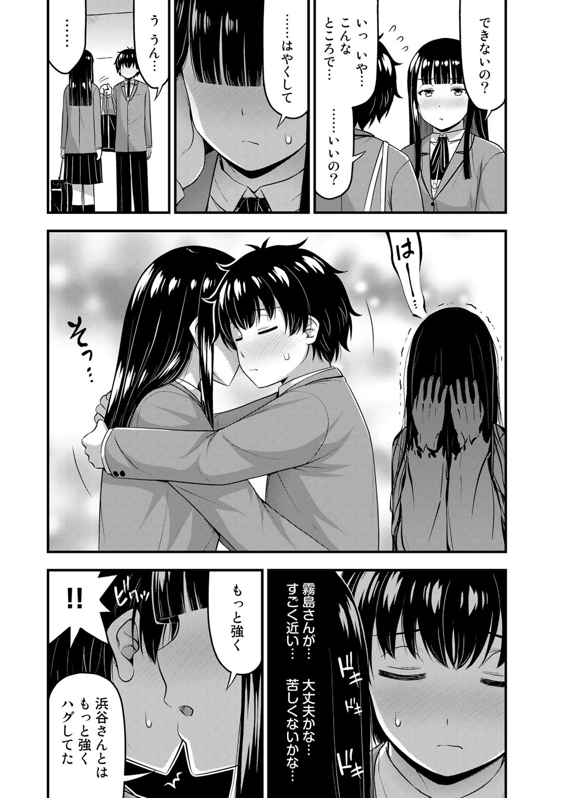 それは霊のしわざです 第49話 - 9