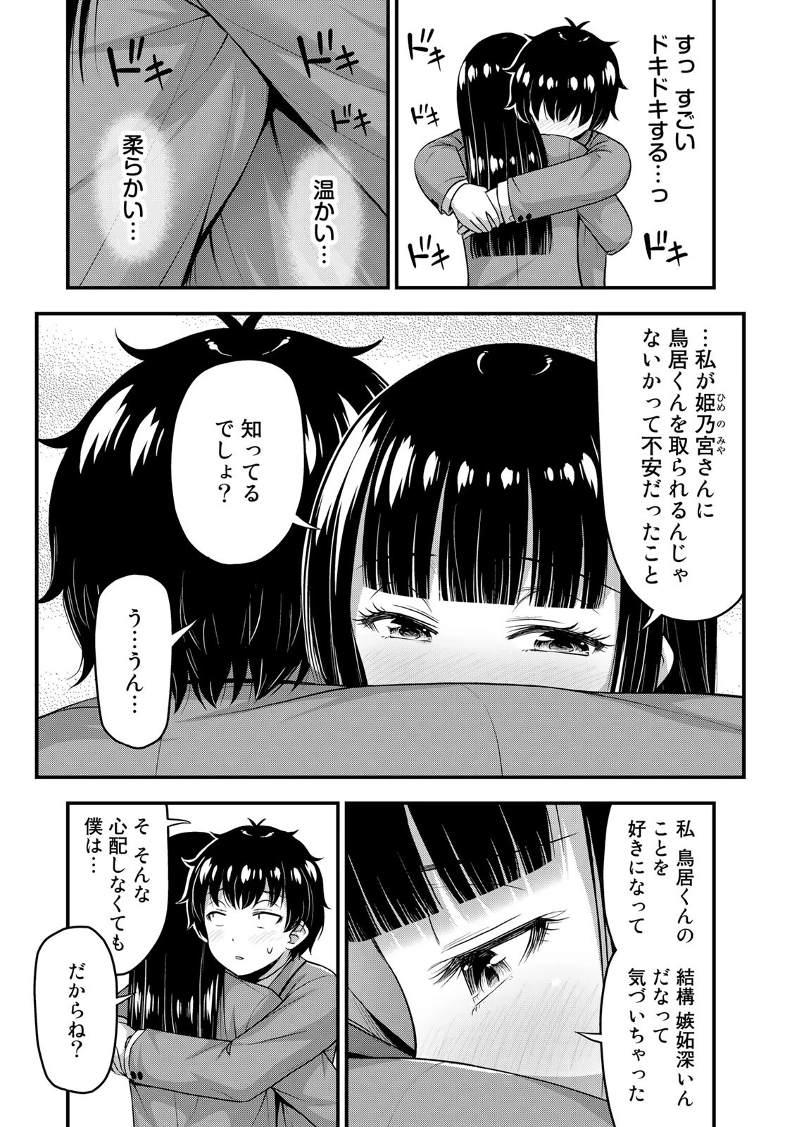 それは霊のしわざです 第49話 - 11