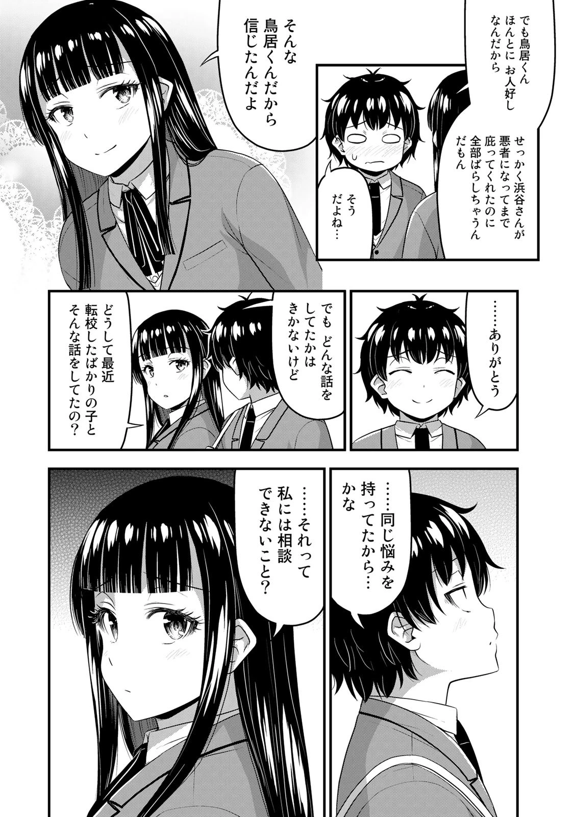 それは霊のしわざです 第49話 - 13
