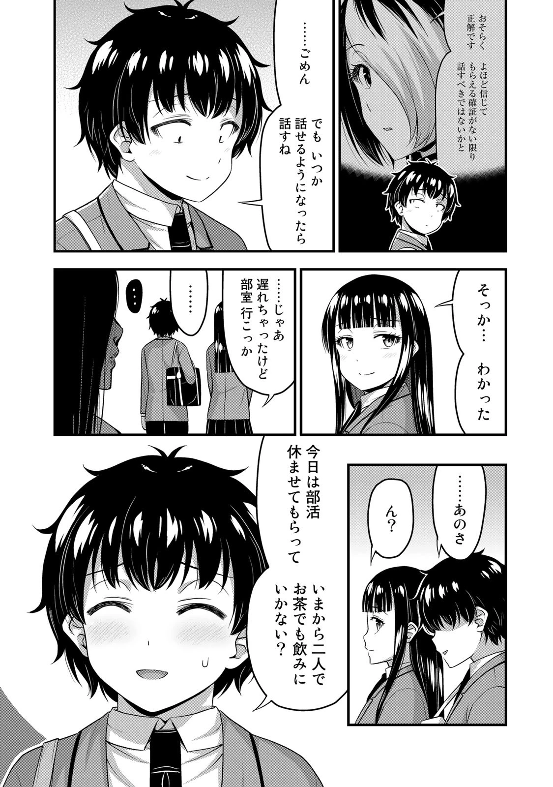 それは霊のしわざです 第49話 - 14