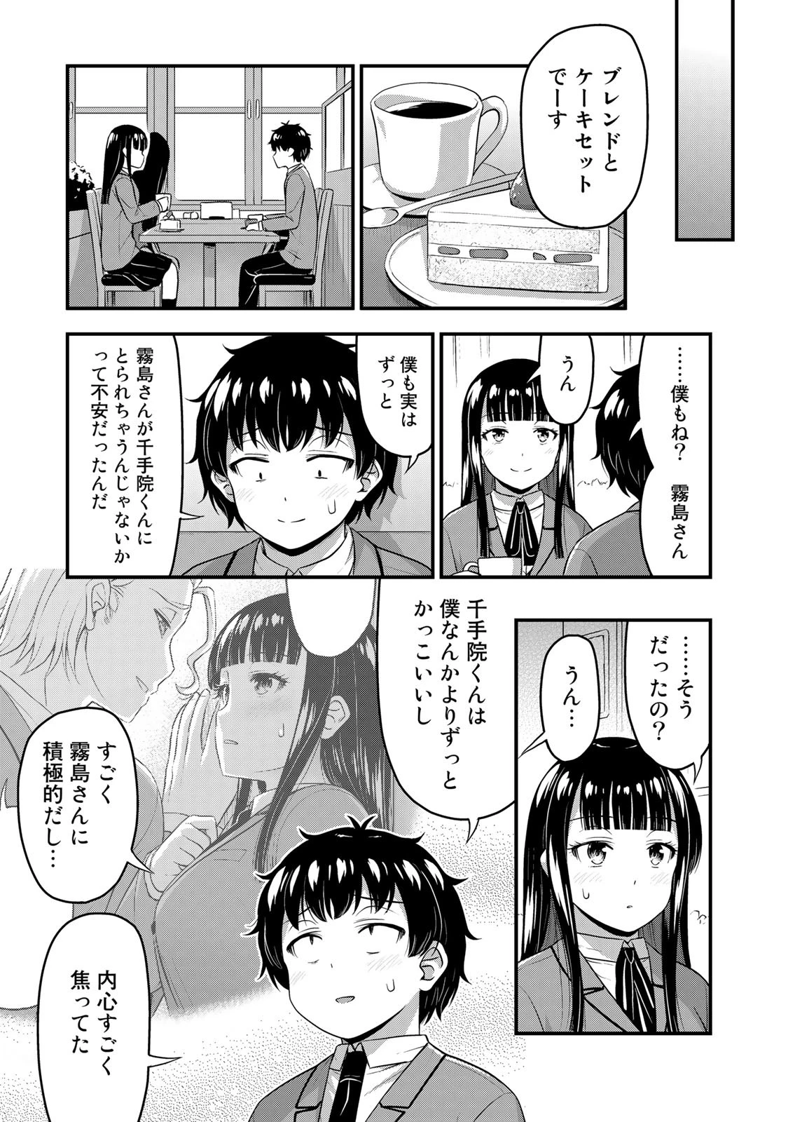それは霊のしわざです 第49話 - 15