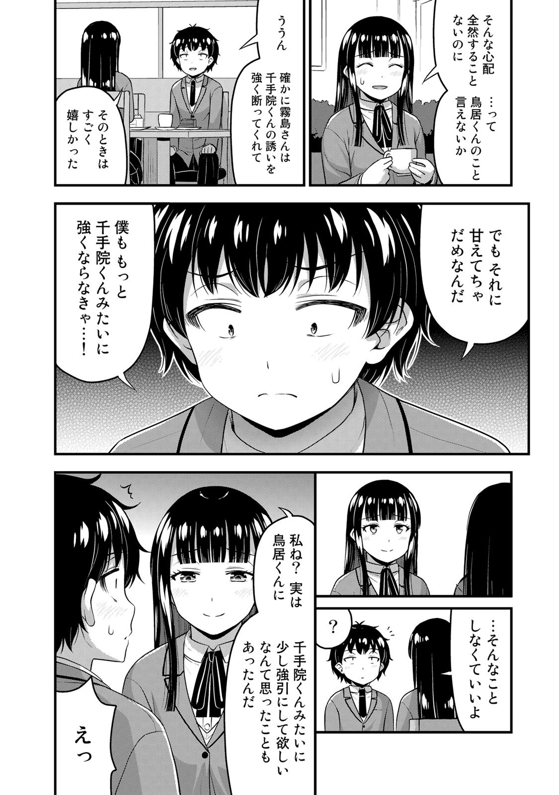 それは霊のしわざです 第49話 - 16