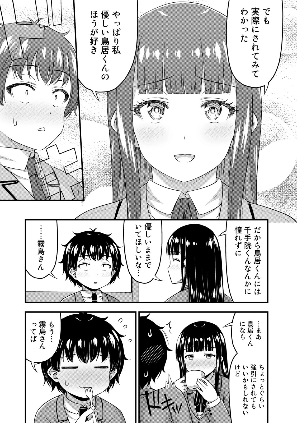 それは霊のしわざです 第49話 - 17