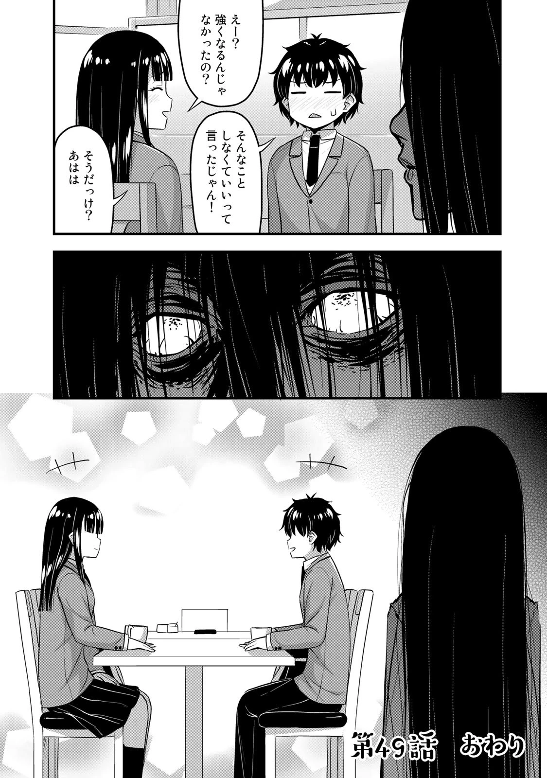 それは霊のしわざです 第49話 - 18