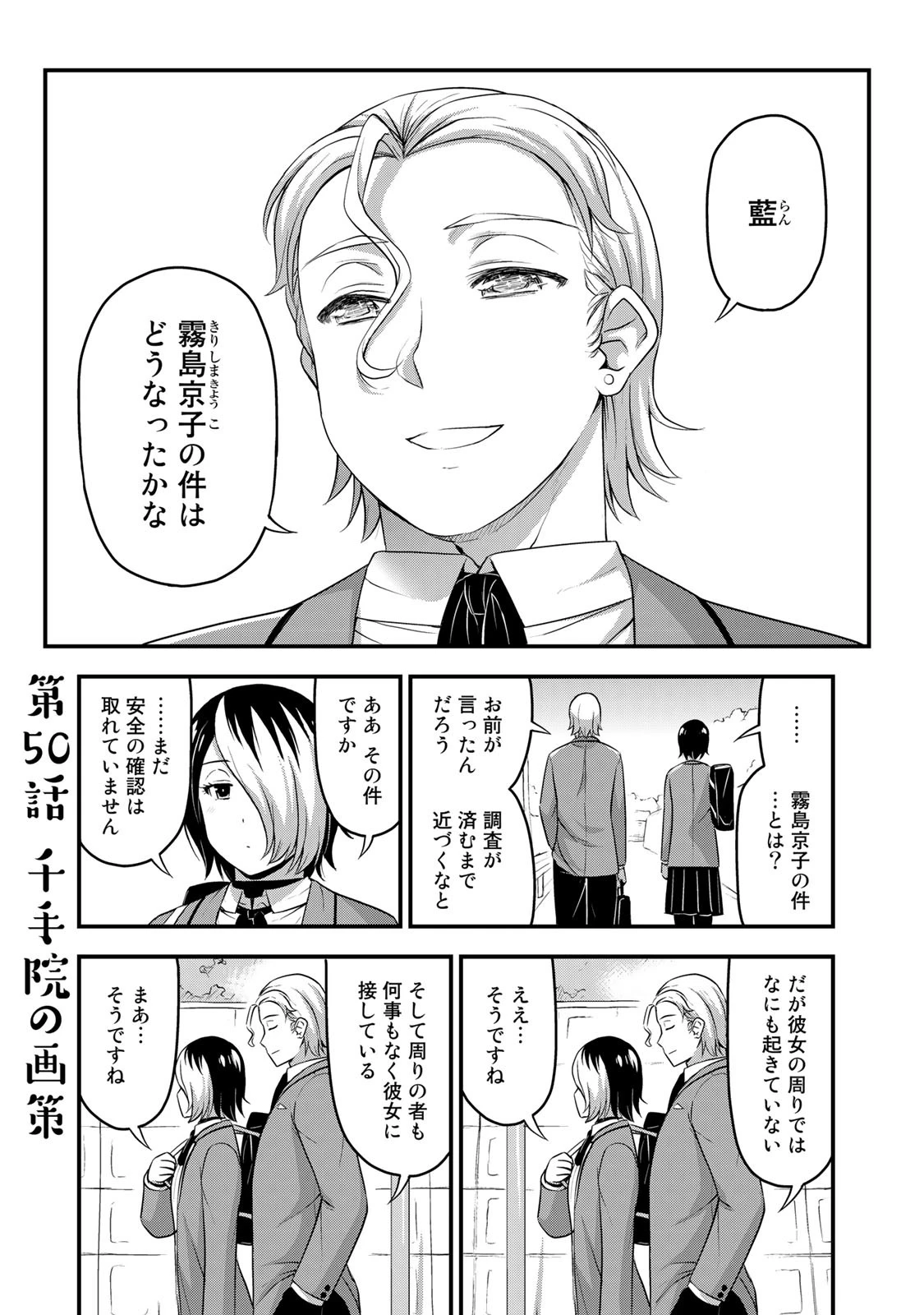 それは霊のしわざです 第50話 - 1