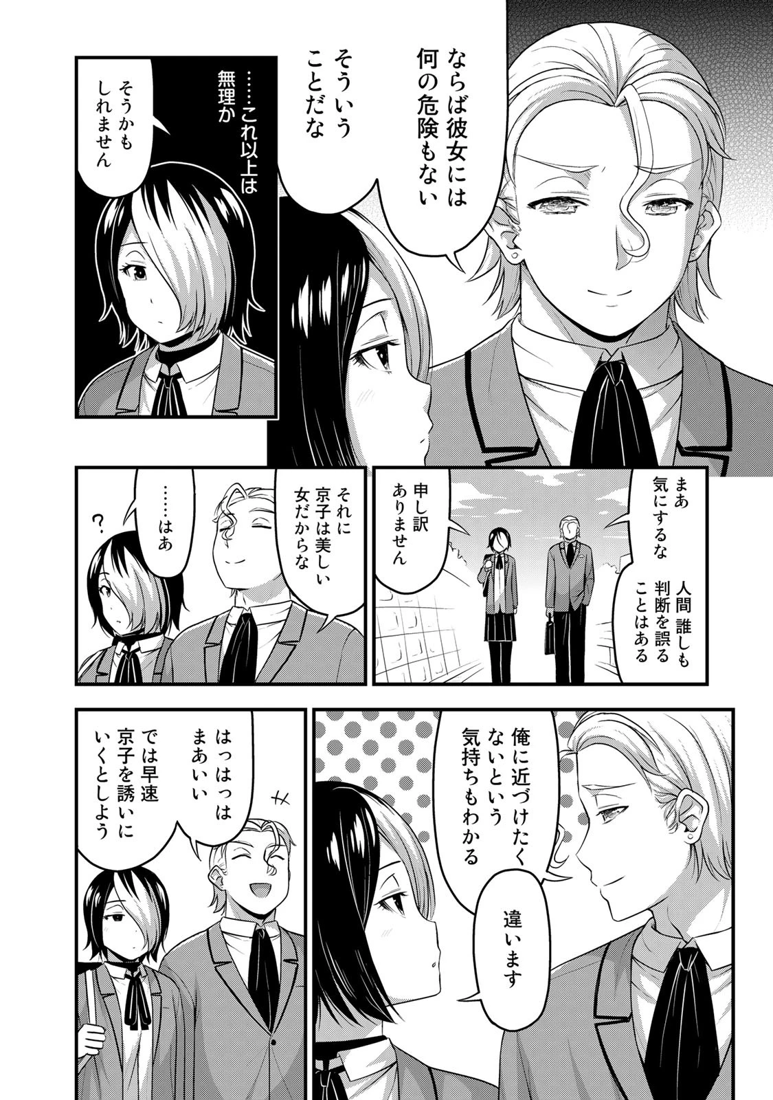 それは霊のしわざです 第50話 - 2