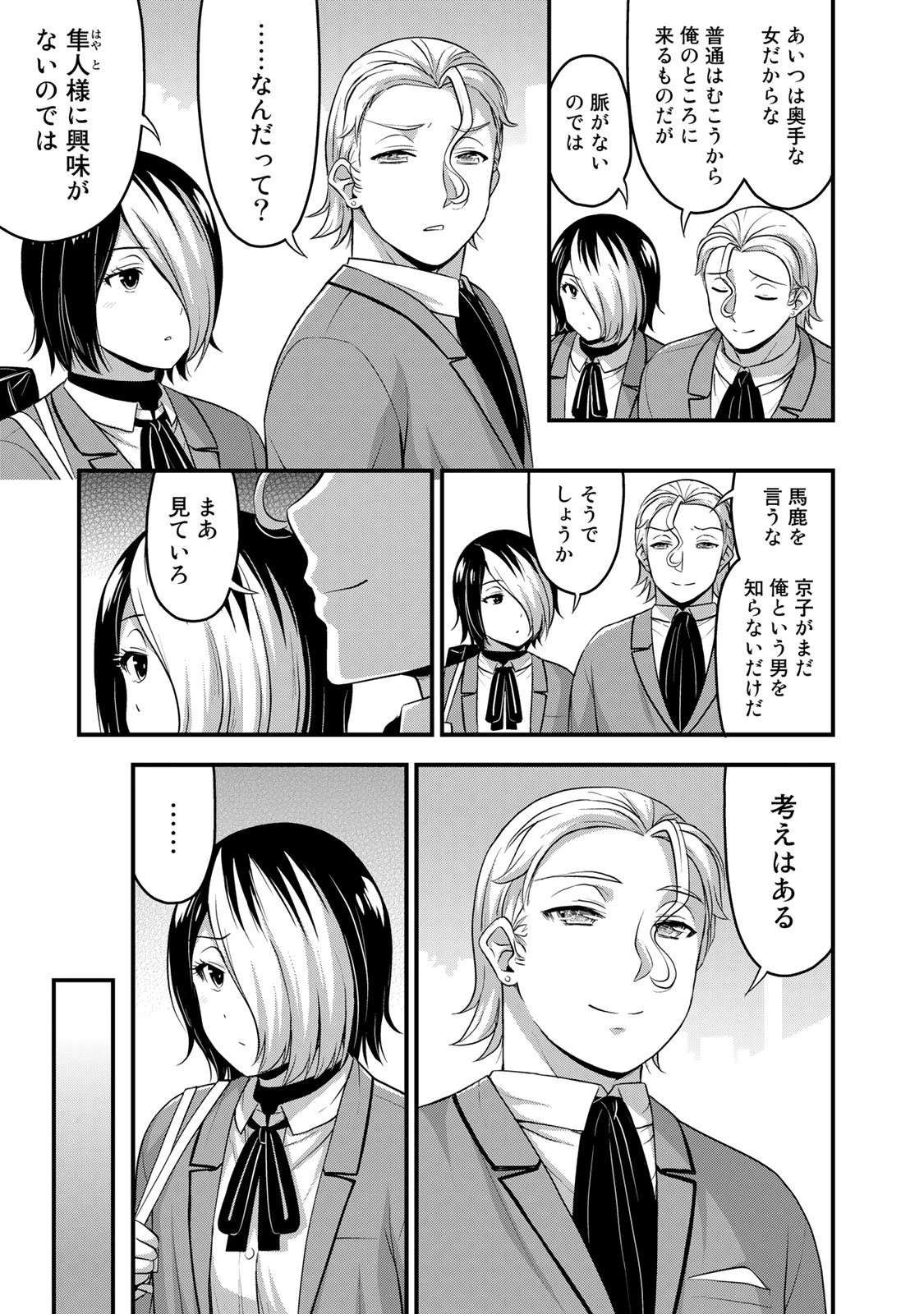 それは霊のしわざです 第50話 - 3