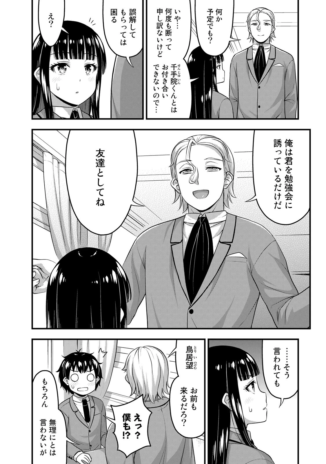 それは霊のしわざです 第50話 - 6