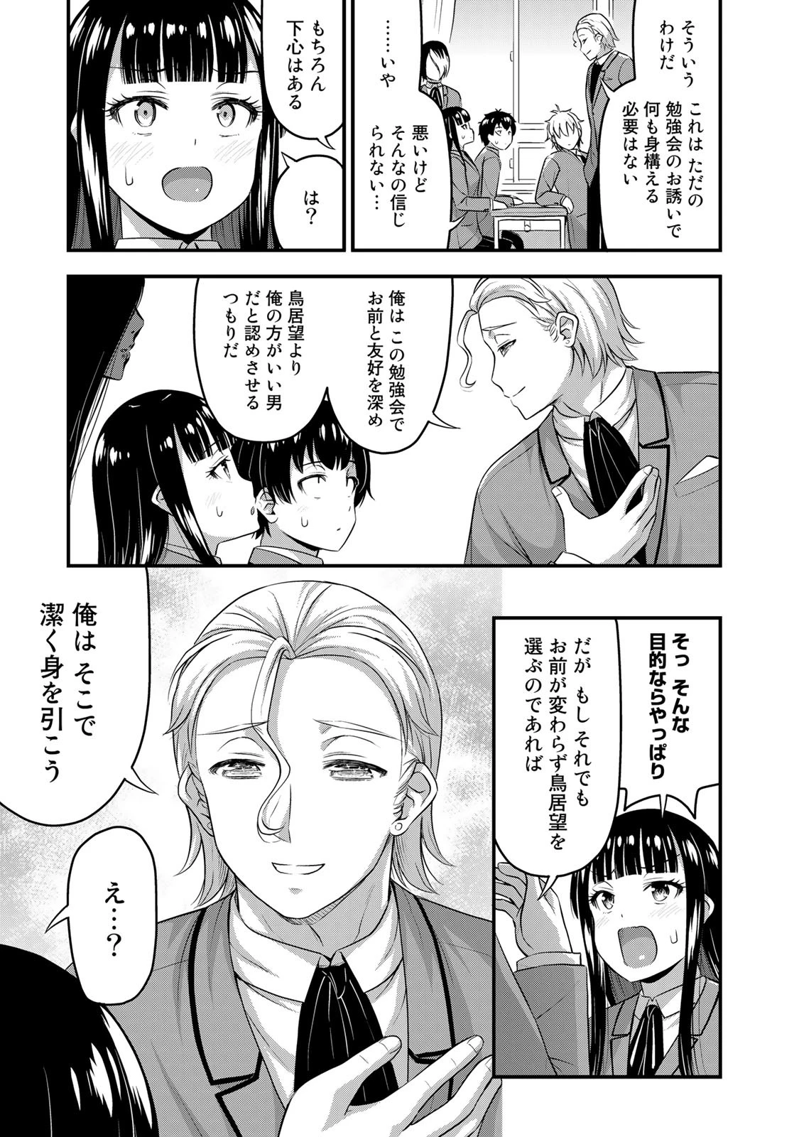 それは霊のしわざです 第50話 - 7