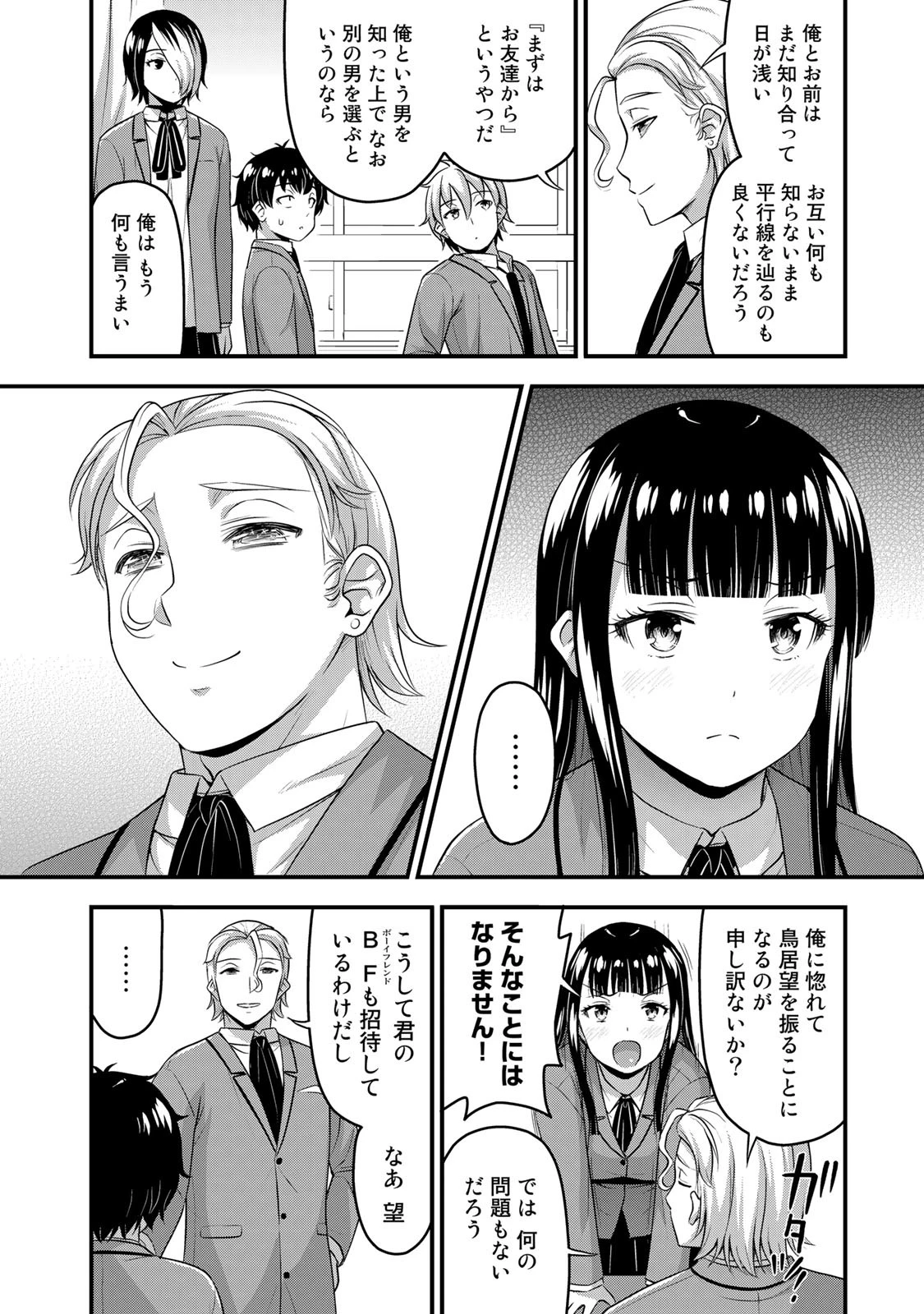 それは霊のしわざです 第50話 - 8