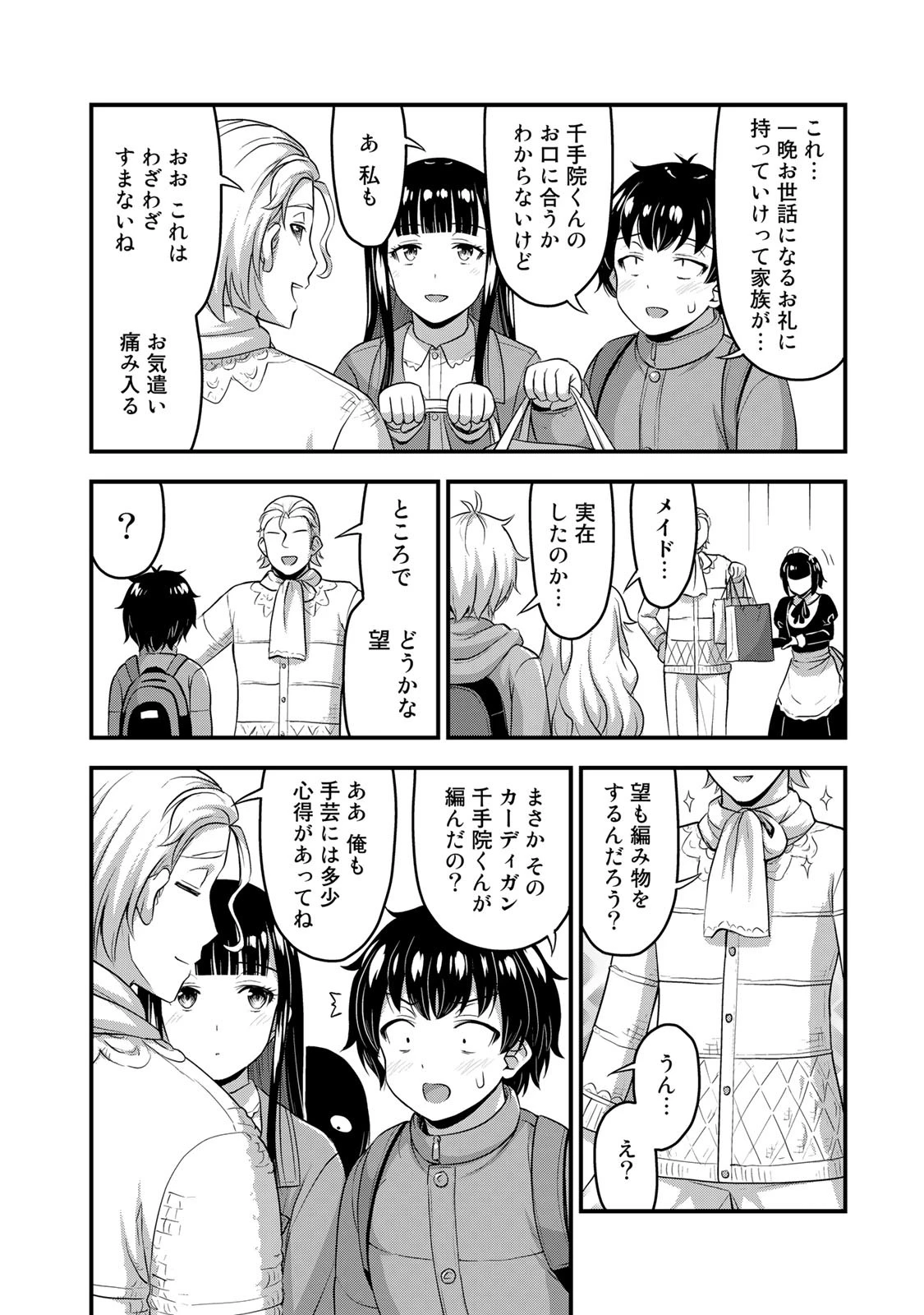 それは霊のしわざです 第50話 - 16