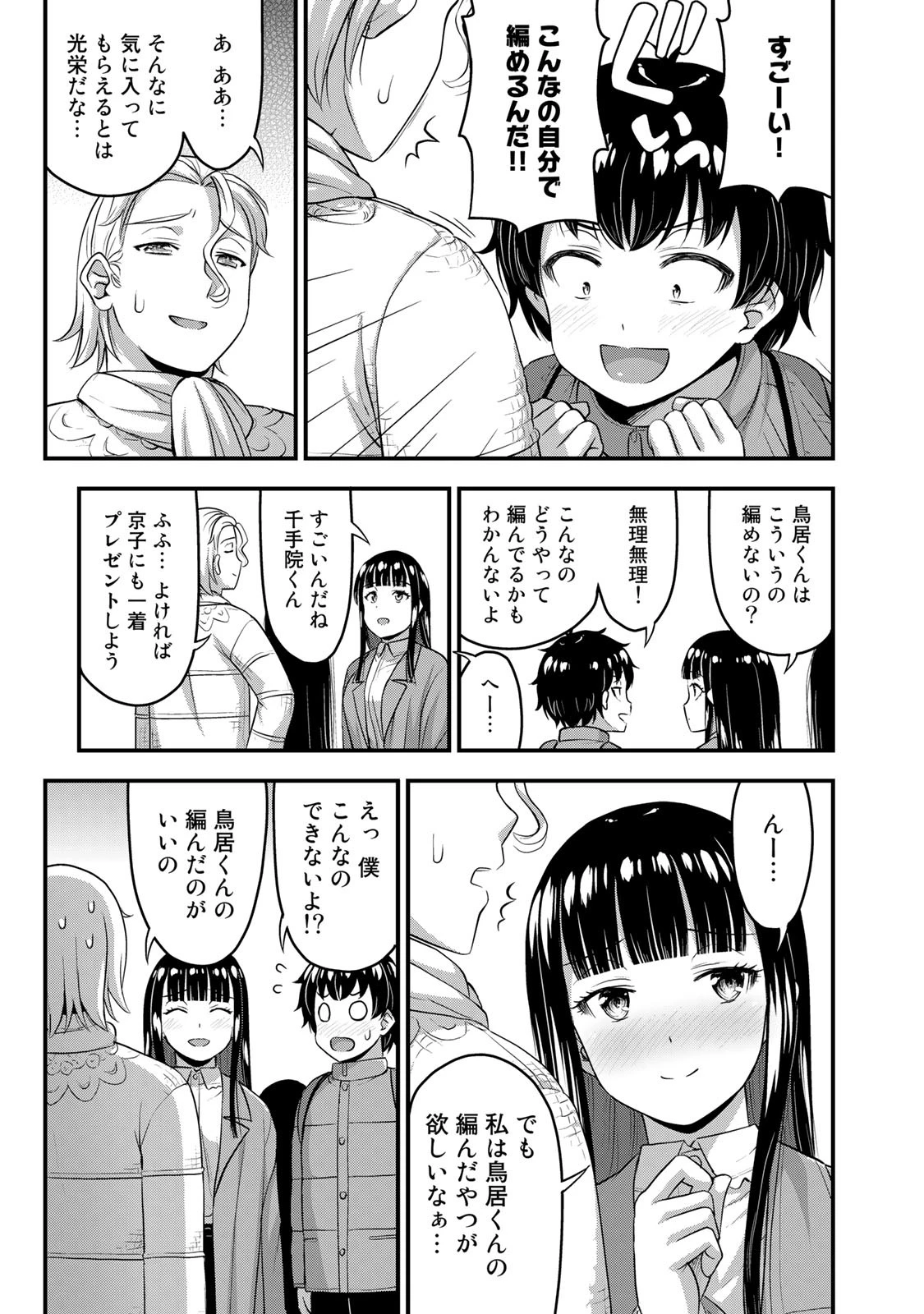それは霊のしわざです 第50話 - 17