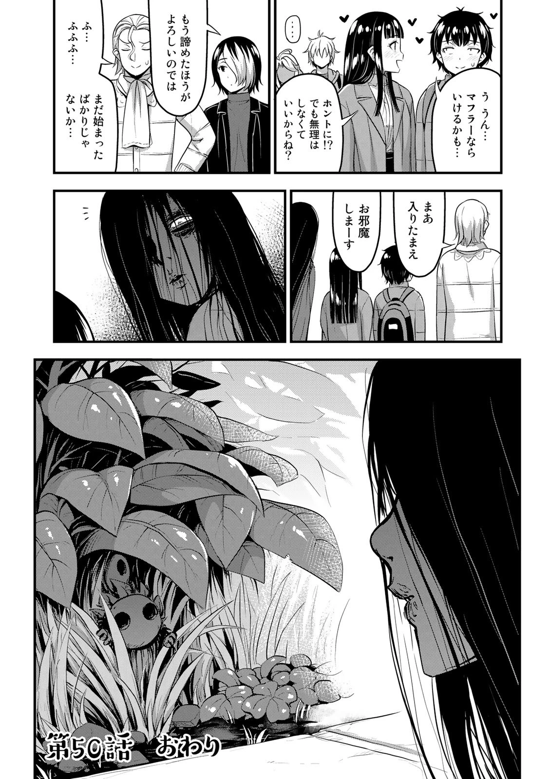 それは霊のしわざです 第50話 - 18