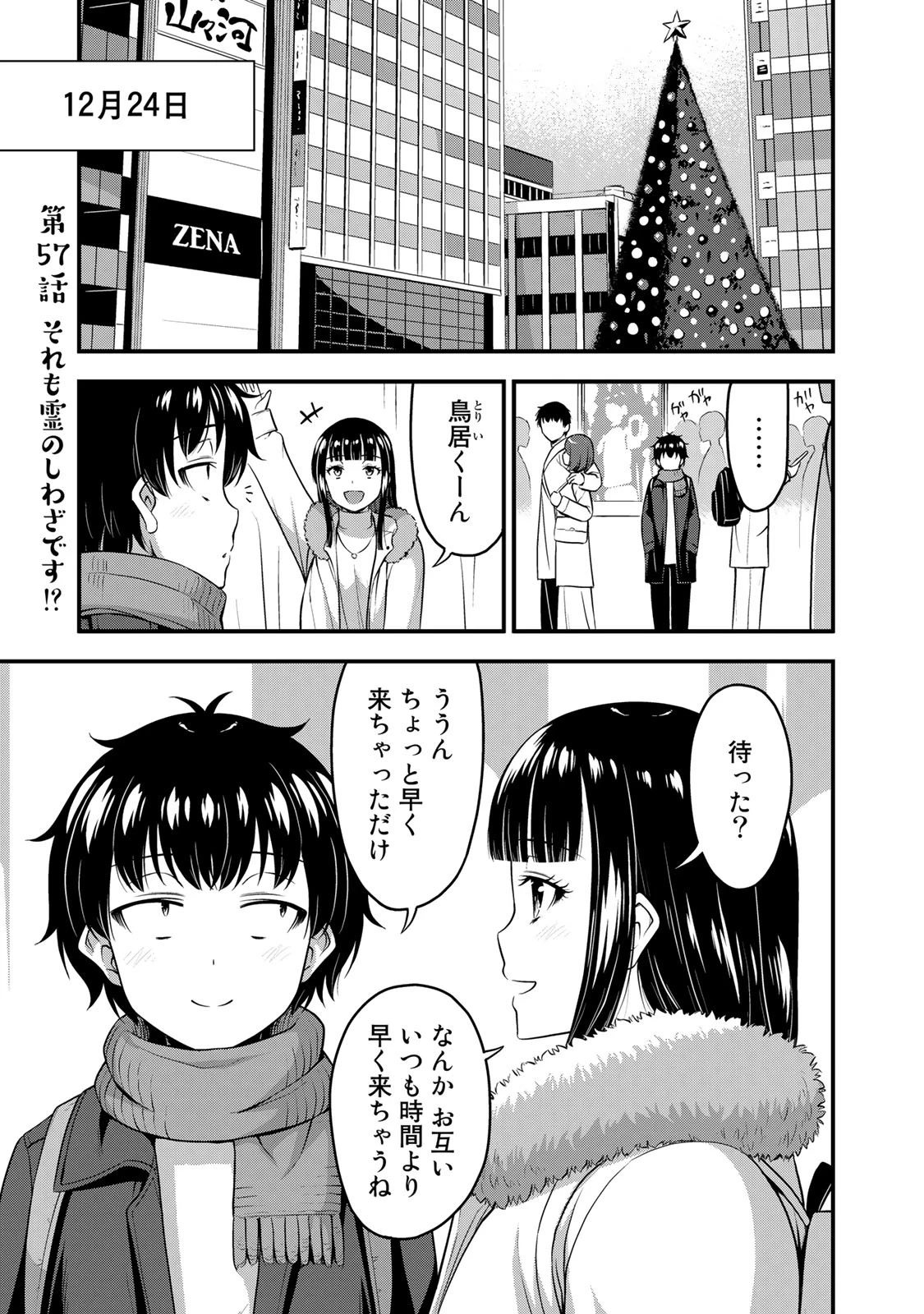 それは霊のしわざです 第57話 - 1
