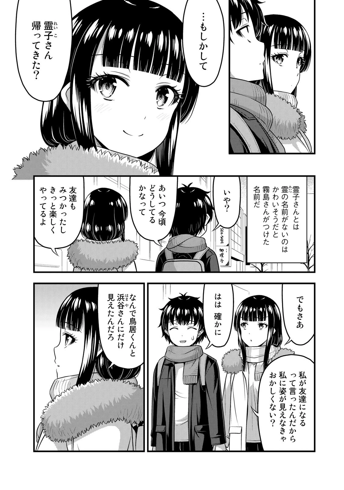 それは霊のしわざです 第57話 - 4