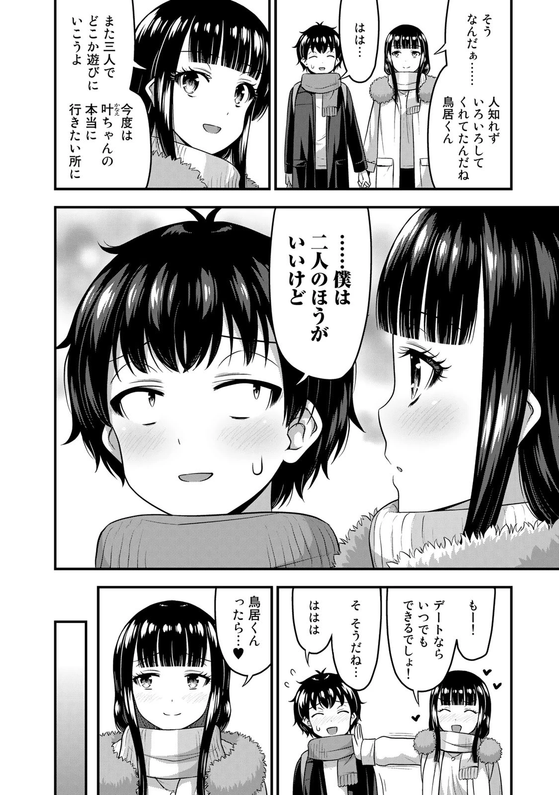 それは霊のしわざです 第57話 - 6