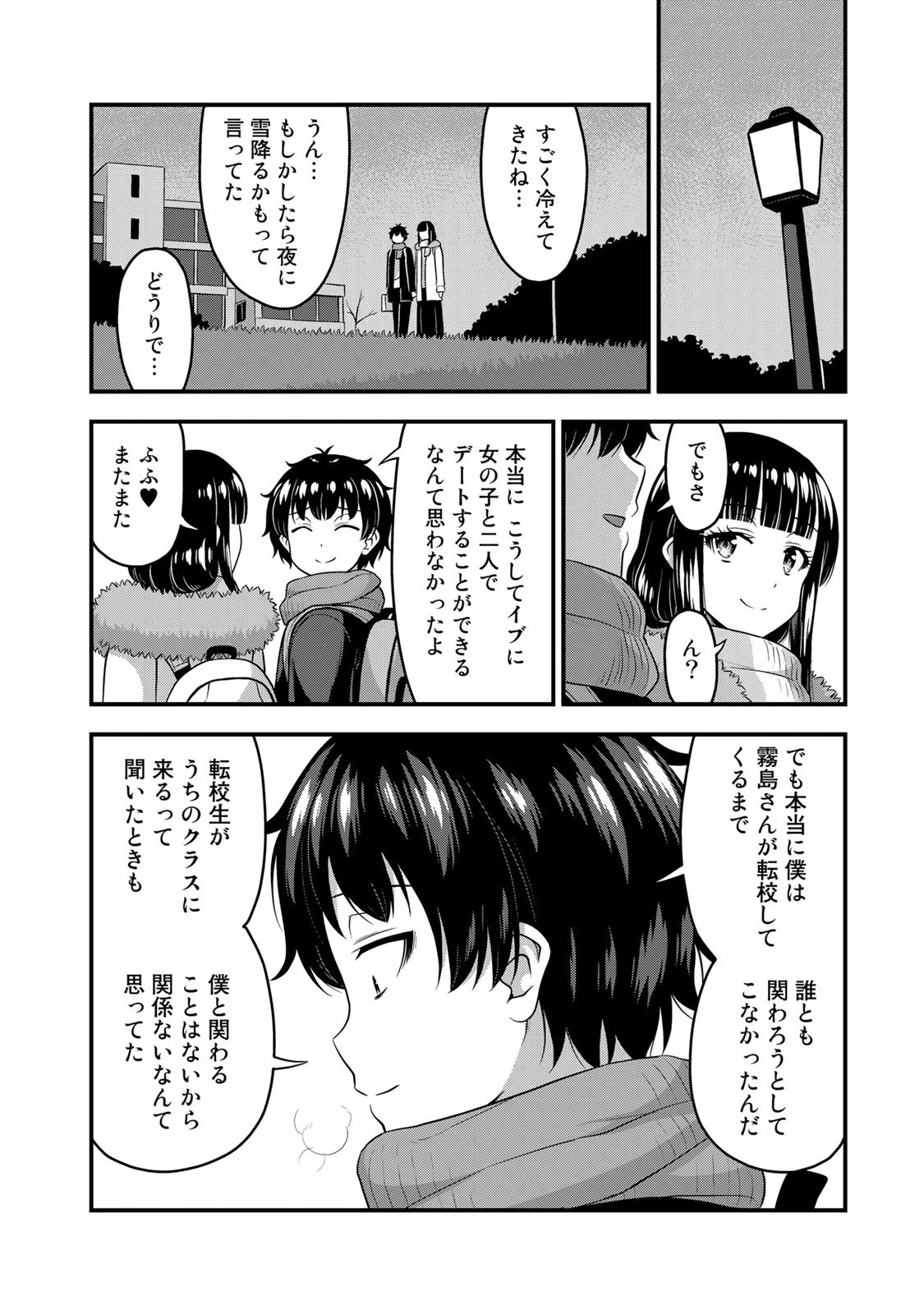 それは霊のしわざです 第57話 - 8