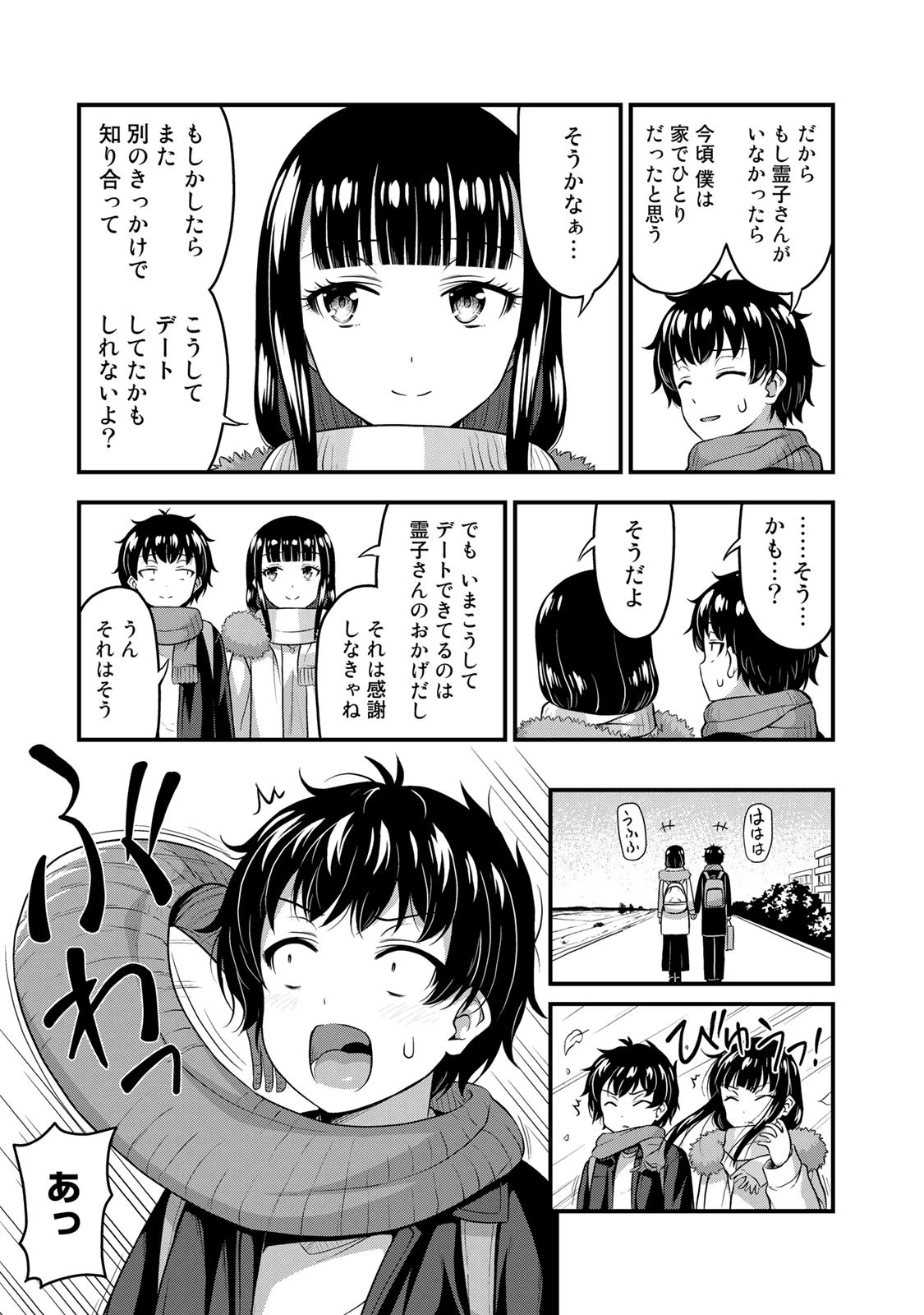 それは霊のしわざです 第57話 - 9