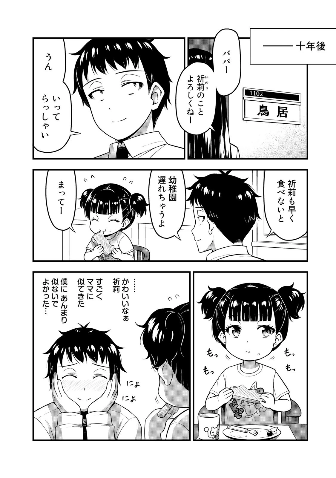 それは霊のしわざです 第57話 - 14