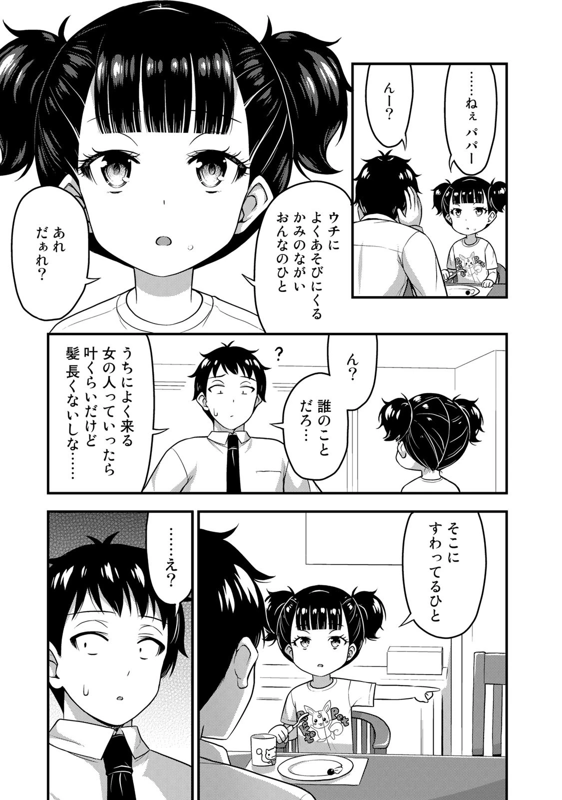 それは霊のしわざです 第57話 - 15