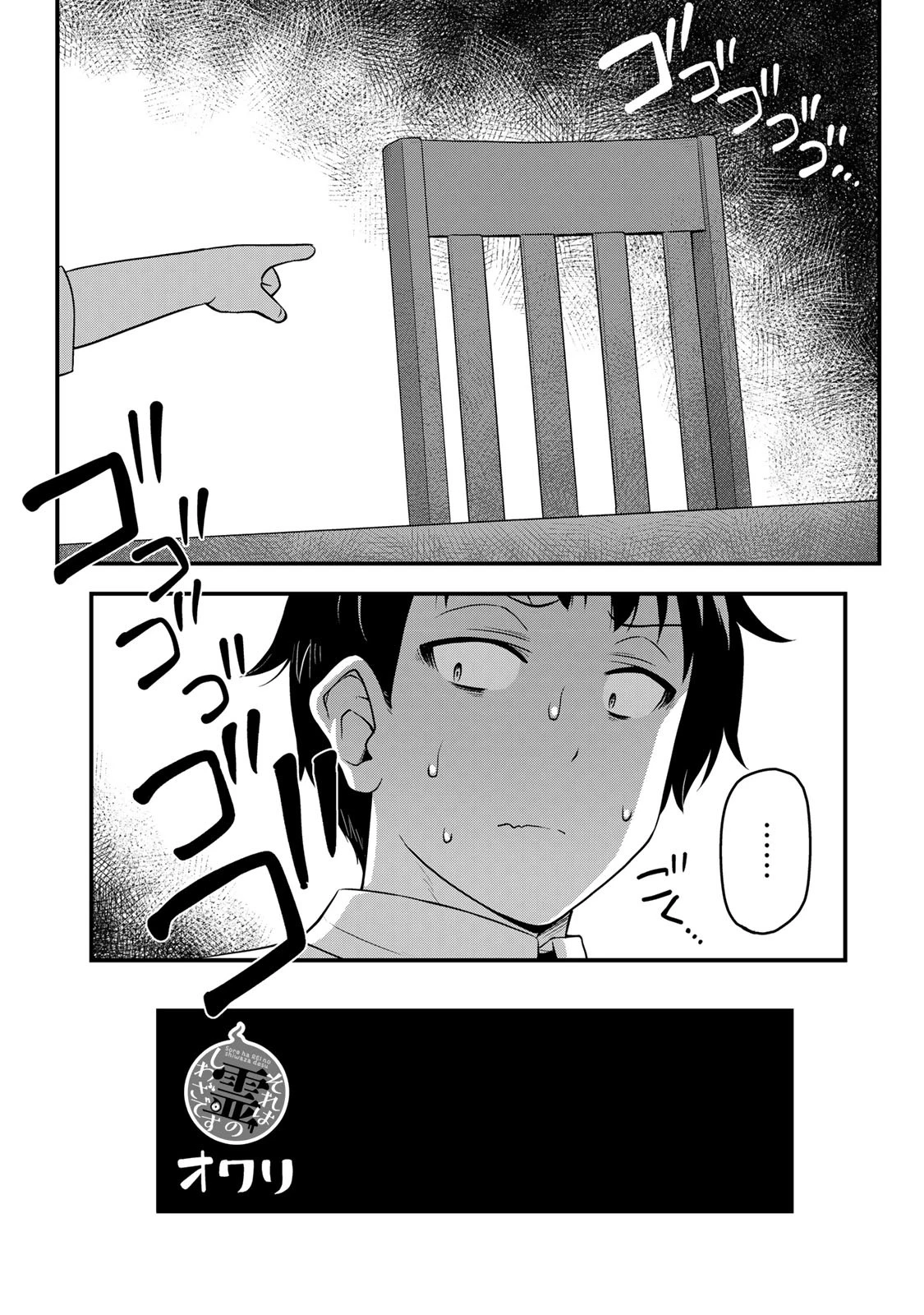 それは霊のしわざです 第57話 - 16