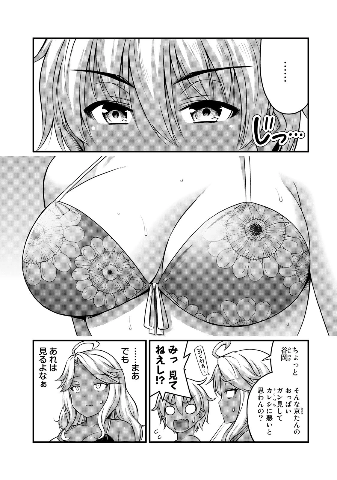 それは霊のしわざです 第57.5話 - 1