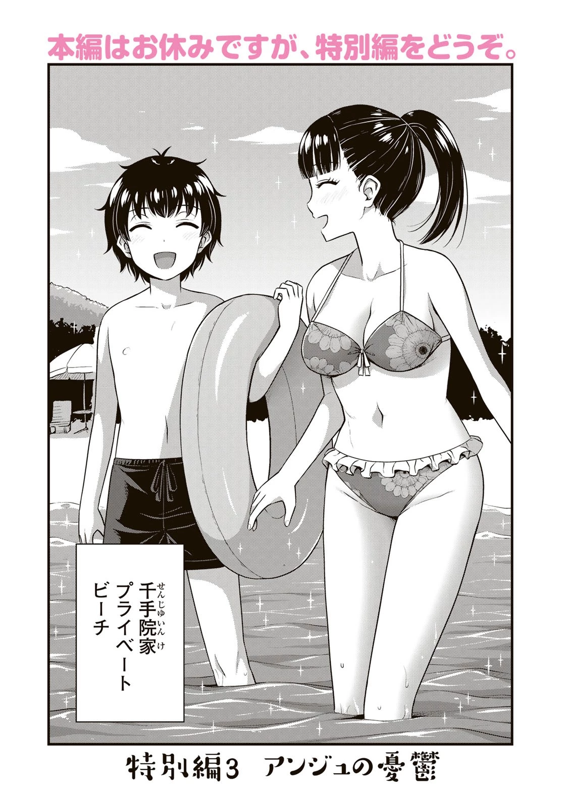 それは霊のしわざです 第57.5話 - 2