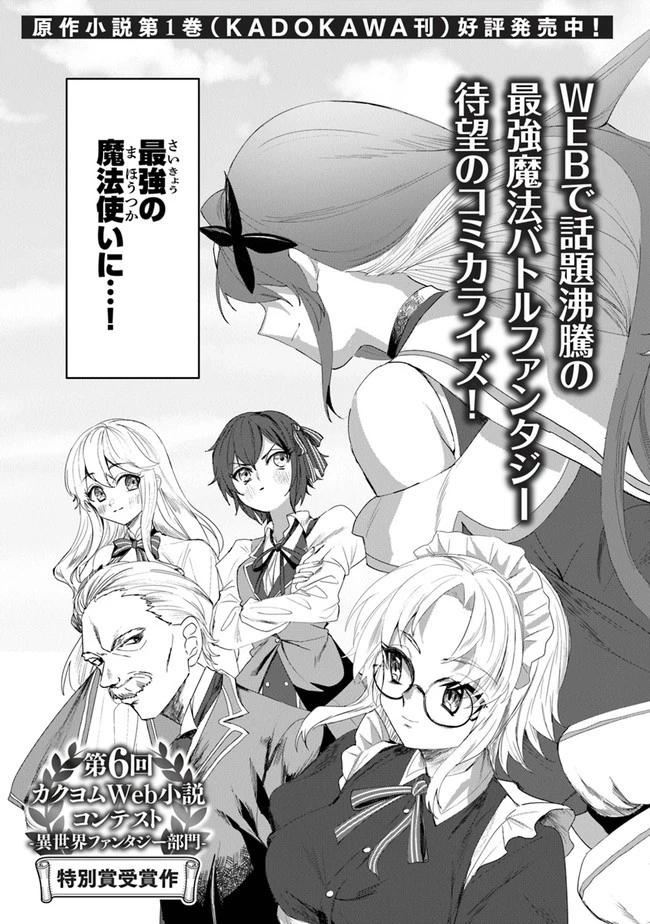 いずれ最強に至る転生魔法使い 第1話 - 3
